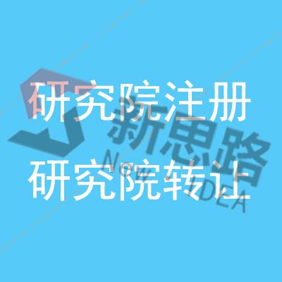 北京集体教育学研究院收购要求 资源推荐