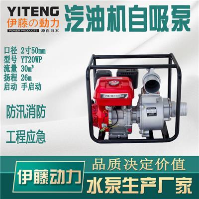 2寸小型排涝自吸泵汽油抽水泵伊藤动力YT20WP