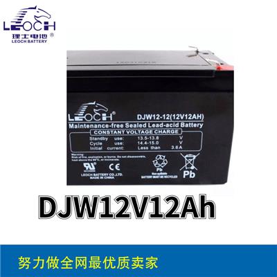 理士DJW12-12.0 12v12AH蓄电池通信消防照明铁路信号EPS/UPS电子