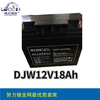 理士DJW12V 18AH铅酸蓄电池专业原装UPS直流自动EPS备用电源安防