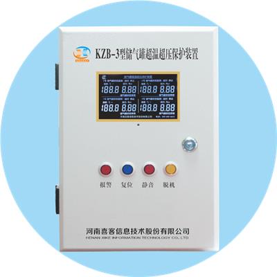 液晶屏KZB-3储气罐**温**压保护装置