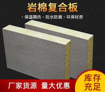 江苏生产厂家加工定制砂浆岩棉复合岩棉板 纤维状外墙岩棉板 外墙保温建材