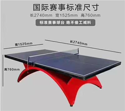 乒乓球台厂家 防城港乒乓球台厂家 优享品质