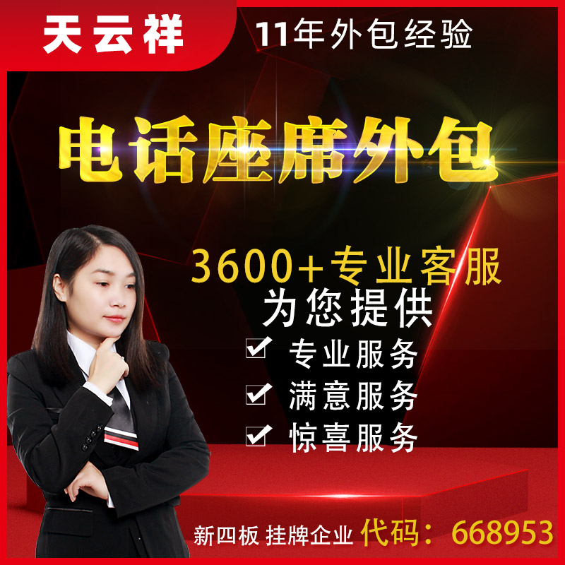 上海接线话务员-400客服外包-电话客服外包