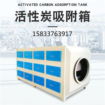 活性炭吸附箱环保箱废气处理设备废气过滤箱工业漆雾处理环保设备