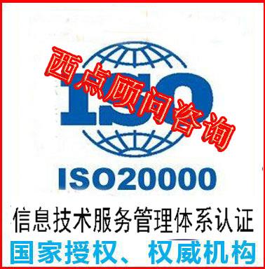 福建西点供应ISO20000-ISO27000信息安全认证