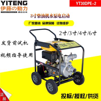 伊藤动力3寸柴油机水泵YT30DPE-2