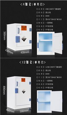 深圳实验室化学品存储柜 4加仑单开门酸碱柜厂家直销