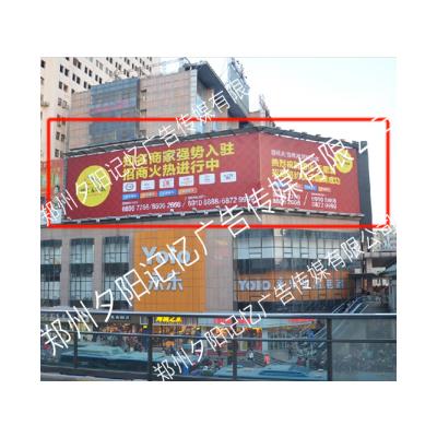 郑州市永乐电器 商城楼西面广告牌面向二七路