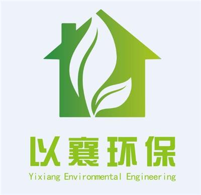 上海以襄環境工程有限公司