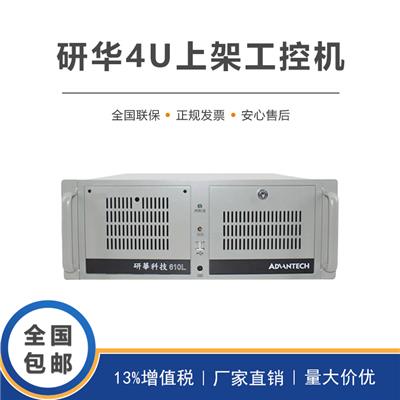 研华4U上架工控机IPC-610L/701VG/I5 2400/4G/1T支持XP系统