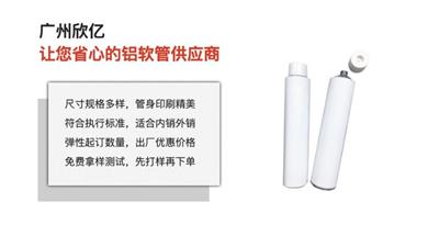 广州欣亿定制牙膏铝管包装管 牙膏皮铝管 牙膏管软管