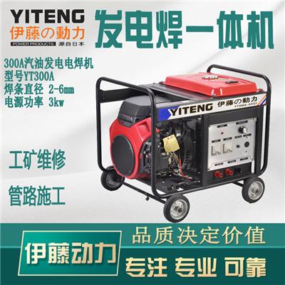 手推式汽油发电电焊一体机伊藤YT300A