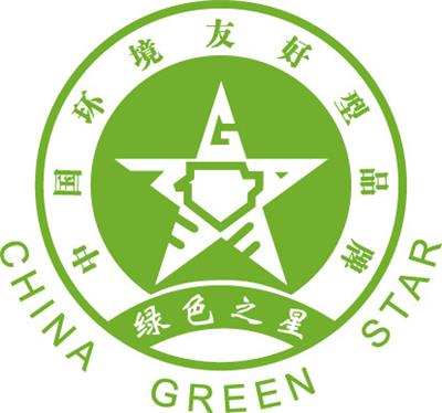 艾普拉斯中国环境友好产品认证机构，中国环境友好产品认证