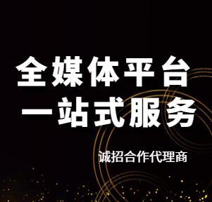 安顺互联网广告项目 全媒体平台 众知广告文化传媒