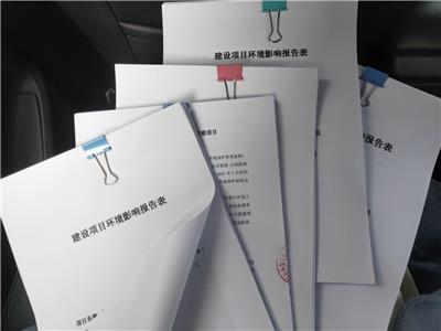 深圳工厂环评流程价格表 点击索取资料