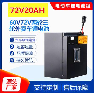 电动车电池72V20AH30AH40AH50AH锂电池大容量外卖快递二三轮电车锂电池