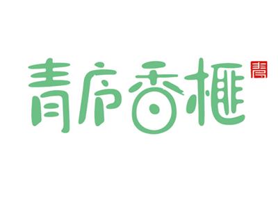 建筑企业标志设计哪家服务好 欢迎来电 杭州橙思品牌设计供应