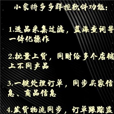 投资少 一键铺货 拼多多小象采集软件