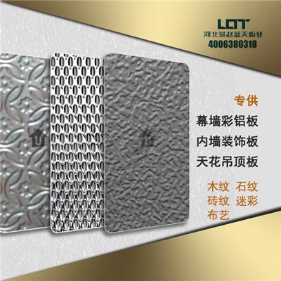 山东压花铝板生产厂家 河北燕赵蓝天板业集团有限责任公司