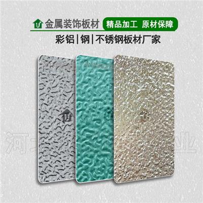 河北压花铝卷板生产厂家 河北燕赵蓝天板业集团有限责任公司