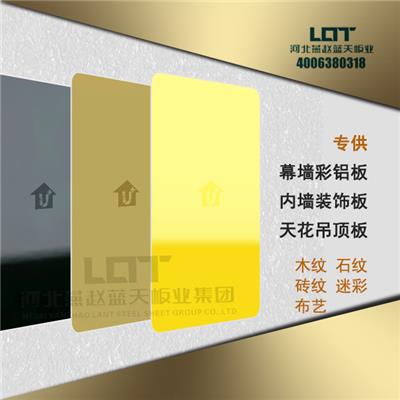 山东金属铝板生产厂家 河北燕赵蓝天板业集团有限责任公司