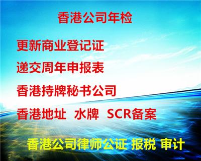 注册中国香港公司条件时间流程