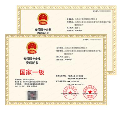 福州安保服务企业资质证书办理流程