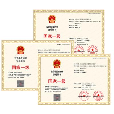广东安保服务企业资质证书申报流程 世标认证