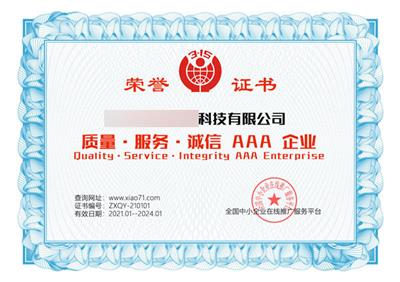 郑州道路养护荣誉认证流程