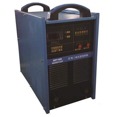 SKY-400矿用三电压电焊机380V660V1140V矿用电焊机