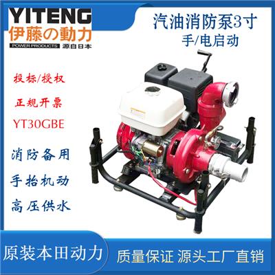 YT30GBE移动便携式汽油机消防泵3寸