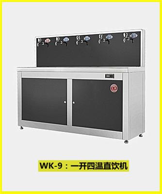 宏华WK-9商用电开水器 食堂单位直饮机 一开水四温开水器