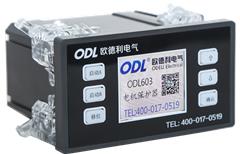 厂家生产ODL603控制器电动机保护器