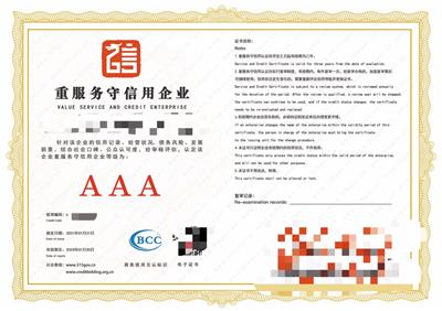 广州化妆品AAA级信用企业办理流程