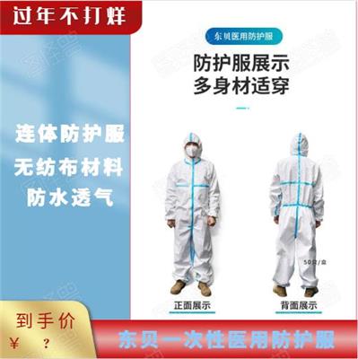 安庆防护服 生产厂家 防护服型号