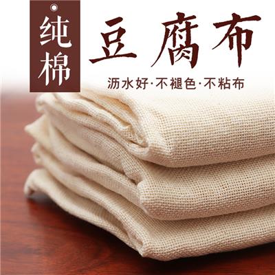 纯棉豆浆豆腐豆干香干布网纱过滤沥水巾子布蒸笼布豆包布粗纱布