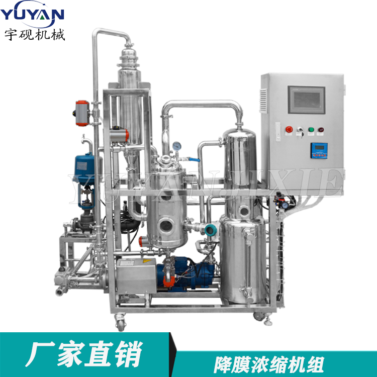 上海宇砚机械设备有限公司 降膜蒸发器 果汁浓缩设备