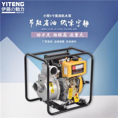 伊藤3寸柴油机排水泵YT30DP