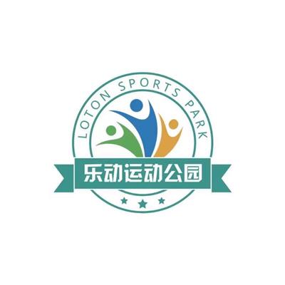 广州乐动运动公园发展有限公司