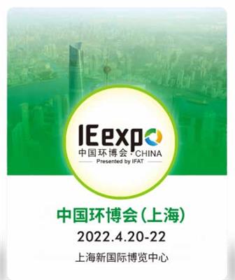 2022环博会上海展|垃圾管理和回收展