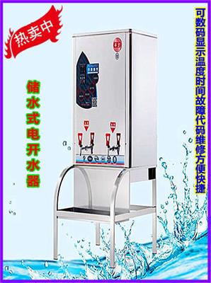 宏华商用ZDK-18电开水器 智能数控开水器 储水式饮水机