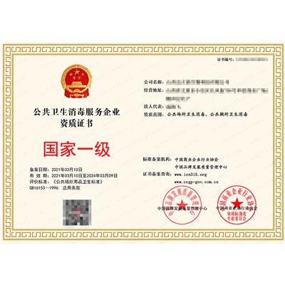 江苏有害生物防治服务企业资质证书申请条件