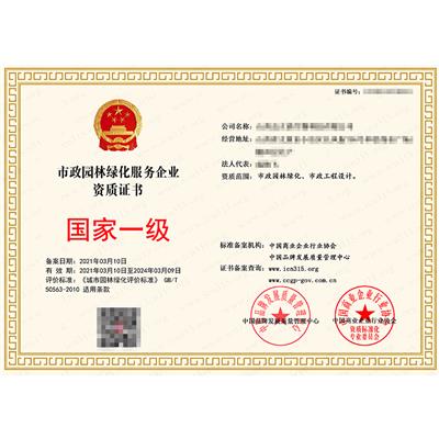 广东环境污染治理企业资质证书办理材料