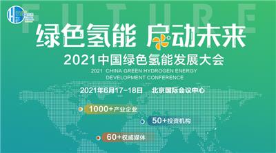 绿色氢能，启动未来