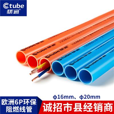 材通管业PVC穿线管,电工强弱电绝缘阻燃红蓝穿线管