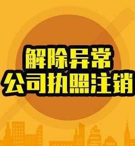 北京东城商贸公司解决税务异常代理办理