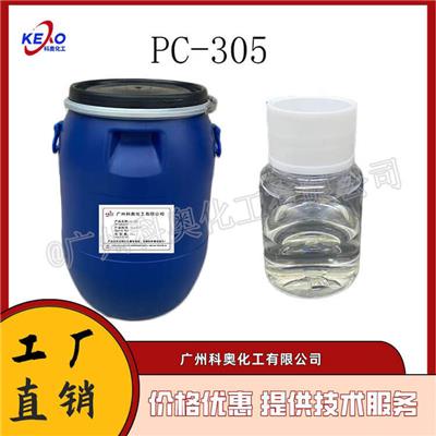供应PC-305增溶剂,高效增溶剂，增溶剂化妆品级