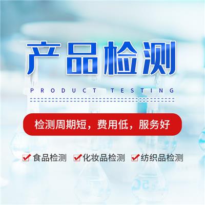 惠州TELEC认证_检测公司