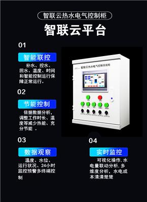 杭州热水系统控制柜 物联网热水控制柜